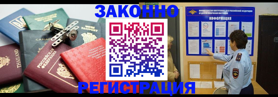 прописка законно в Заполярном