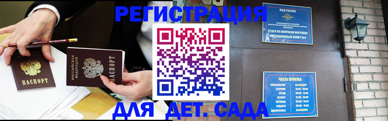 прописка штамп в Заполярном